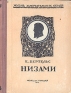 Низами высшее музыкальное и юридическое инфо 4228j.