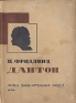 Дантон Серия: След в истории инфо 4232j.