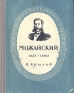 Можайский Серия: Жизнь замечательных людей инфо 4304j.