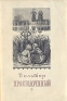 Простодушный Формат: VHS Дистрибьютор: Агма/Парадиз Лицензионные товары Характеристики видеоносителей 1994 г , 102 мин , Россия Парадиз, Киностудия "12А" (Россия) Художественный кинофильм инфо 1963k.