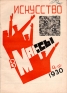 Искусство в массы 1930 № 4 (12) Серия: Искусство в массы (журнал) инфо 2064k.