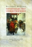 Производство удовлетворения Очерки симптомологии русского тела 2006 г 232 стр ISBN 978-5-9551-0118-7 Формат: 70x100/16 (~167x236 мм) инфо 3980k.