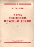 О трех особенностях Красной Армии Антикварное издание Сохранность: Хорошая Издательство: Государственное издательство политической литературы, 1943 г Мягкая обложка, 8 стр Тираж: 10000 экз инфо 3982k.