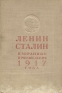 Ленин Сталин Избранные произведения 1917 года Антикварное издание Сохранность: Хорошая Издательство: Партиздат ЦК ВКП(б), 1937 г Твердый переплет, 696 стр Тираж: 150000 экз Формат: 60x92/16 инфо 4023k.