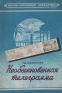 Необыкновенная телеграмма Серия: Научно-популярная библиотека инфо 4319k.
