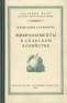 Микроэлементы в сельском хозяйстве Серия: Научно-популярная серия инфо 4667k.