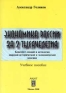 Экономика России за 2 тысячелетия Издательство: Анкил Мягкая обложка, 80 стр ISBN 5-86476-143-5 Тираж: 3000 экз Формат: 84x104/32 (~220x240 мм) инфо 4861k.