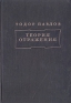 Теория отражения Антикварное издание Сохранность: Хорошая Издательство: Издательство иностранной литературы, 1949 г Твердый переплет, 522 стр Формат: 60x92/16 инфо 5433k.