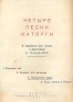 Кандальный марш Песня из цикла "Четыре песни каторги" Формат 226 х 293 мм инфо 5556k.