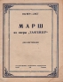Вагнер - Лист Марш из оперы "Тангейзер" Для фортепиано Ференц Лист Franz Liszt инфо 5589k.