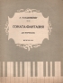 А Гольденвейзер Соната-фантазия Для фортепиано Антикварное издание Сохранность: Хорошая Издательство: Государственное музыкальное издательство (МУЗГИЗ), 1959 г Мягкая обложка, 10 стр Тираж: 1500 экз Формат: 60x92/8 инфо 5592k.