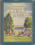 Владимир Лифшиц Стихи детям Авторский сборник Антикварное издание Сохранность: Хорошая Издательство: ЛЕНИЗДАТ, 1954 г Твердый переплет, 120 стр Тираж: 100000 экз Формат: 84x108/32 (~130х205 мм) инфо 8715k.