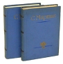 Самуил Маршак - Стихи, сказки, переводы (В двух книгах) Авторский сборник Антикварное издание Сохранность: Хорошая Издательство: Государственное издательство художественной литературы, 1952 г Твердый переплет, инфо 8731k.