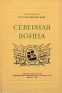 Северная война Серия: История России инфо 9199k.