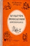Культура поведения школьника Антикварное издание Сохранность: Хорошая Издательство: Государственное учебно-педагогическое издательство Министерства Просвещения РСФСР, 1958 г Мягкая обложка, 126 стр инфо 9346k.