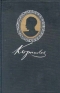 Вице-адмирал Корнилов Серия: Русские флотоводцы инфо 9527k.