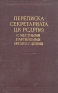 Переписка секретариата ЦК РСДРП (б) с мест парт орг (ноябрь 1917 - февраль 1918) В 2-х т Том 2 Антикварное издание Сохранность: Хорошая Издательство: Государственное издательство политической литературы, 1957 инфо 9562k.
