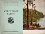 Пригороды Ленинграда Курортный район Серия: Пригороды Ленинграда инфо 9907k.