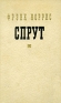 Спрут Серия: Зарубежный кинороман инфо 10840k.