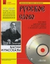 Л Н Толстой Басни и рассказы (+ CD) Серия: Русское слово Новая библиотека инфо 10926k.