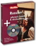 Berlitz Russian Phrase Book & Dictionary (+ CD) Сase и вложен внутрь коробки инфо 10941k.