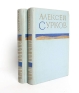 Алексей Сурков Стихотворения в двух томах Авторский сборник Антикварное издание Сохранность: Хорошая Издательство: Государственное издательство художественной литературы, 1959 г Твердый переплет, 825 стр инфо 11259k.