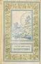Каллистяне Серия: Библиотека приключений и научной фантастики инфо 11284k.