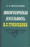 Дипломатическая деятельность А С Грибоедова Антикварное издание Сохранность: Хорошая Издательство: Издательство социально-экономической литературы, 1960 г Твердый переплет, 296 стр Тираж: 10000 экз Формат: 84x108/32 (~130х205 мм) инфо 31l.