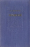 Белинский Серия: Энциклопедия Мастера Кино инфо 42l.