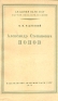 Александр Степанович Попов Серия: Научно-популярная серия инфо 401l.