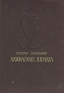Nawracanie judasza Антикварное издание Сохранность: Хорошая Издательство: Czytelnik, 1956 г Твердый переплет, 308 стр Формат: 160x230 инфо 524l.