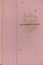 Леконт де Лиль Из четырех книг Авторский сборник Антикварное издание Сохранность: Хорошая Издательство: Государственное издательство художественной литературы, 1960 г Твердый переплет, 216 стр инфо 1627l.