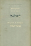 Ицхок-Лейбуш Перец Рассказы и сказки Авторский сборник Антикварное издание Сохранность: Хорошая Издательства: ОГИЗ, Государственное издательство художественной литературы, 1941 г Твердый переплет, 272 стр Тираж: 25000 экз инфо 1742l.