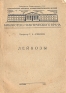 Лейкозы Серия: Библиотека практического врача инфо 2424l.