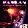 Parkan: Хроника Империи CD-ROM, 2000 г Издатель: Никита пластиковый Jewel case Что делать, если программа не запускается? инфо 2535l.