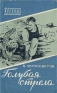 Голубая стрела Формат: DVD (PAL) (Упрощенное издание) (Keep case) Дистрибьютор: Энио-Фильм Региональный код: 0 (All) Количество слоев: DVD-5 (1 слой) Звуковые дорожки: Русский Dolby Digital 2 0 инфо 2704l.