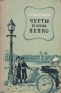 Черты из жизни Пепко переехал в Петербург и инфо 2860l.