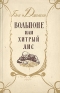 Вольпоне, или Хитрый лис Антикварное издание Сохранность: Хорошая Издательство: Искусство, 1954 г Мягкая обложка, 190 стр Тираж: 15000 экз Формат: 84x108/32 (~130х205 мм) инфо 5302l.