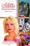Русская красавица Напоследок Серия: Русский романс инфо 2812n.