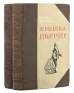 Крошка Доррит Роман в двух книгах Серия: Библиотека школьника инфо 2794a.